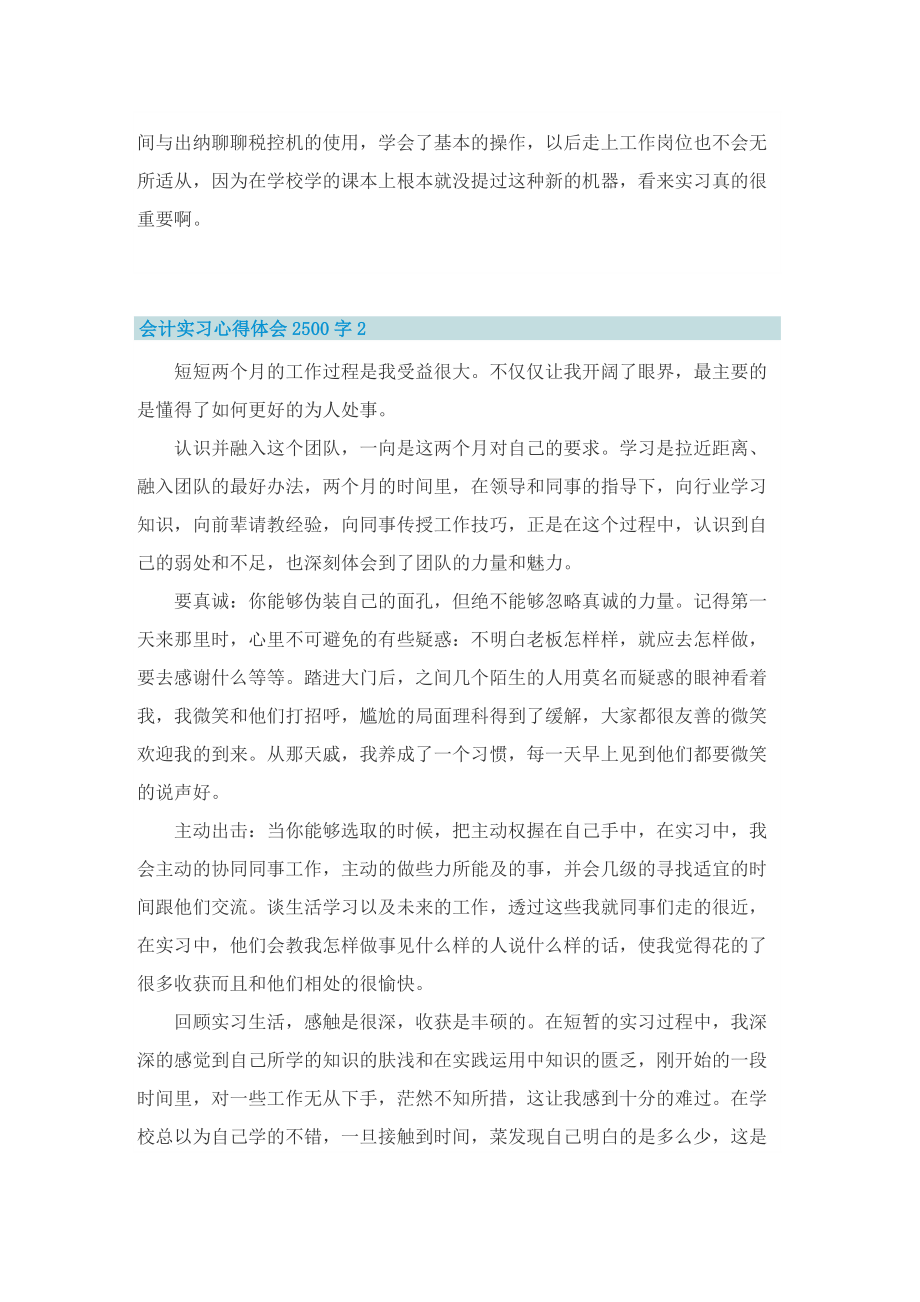 会计实习心得体会2500字范文.doc_第2页