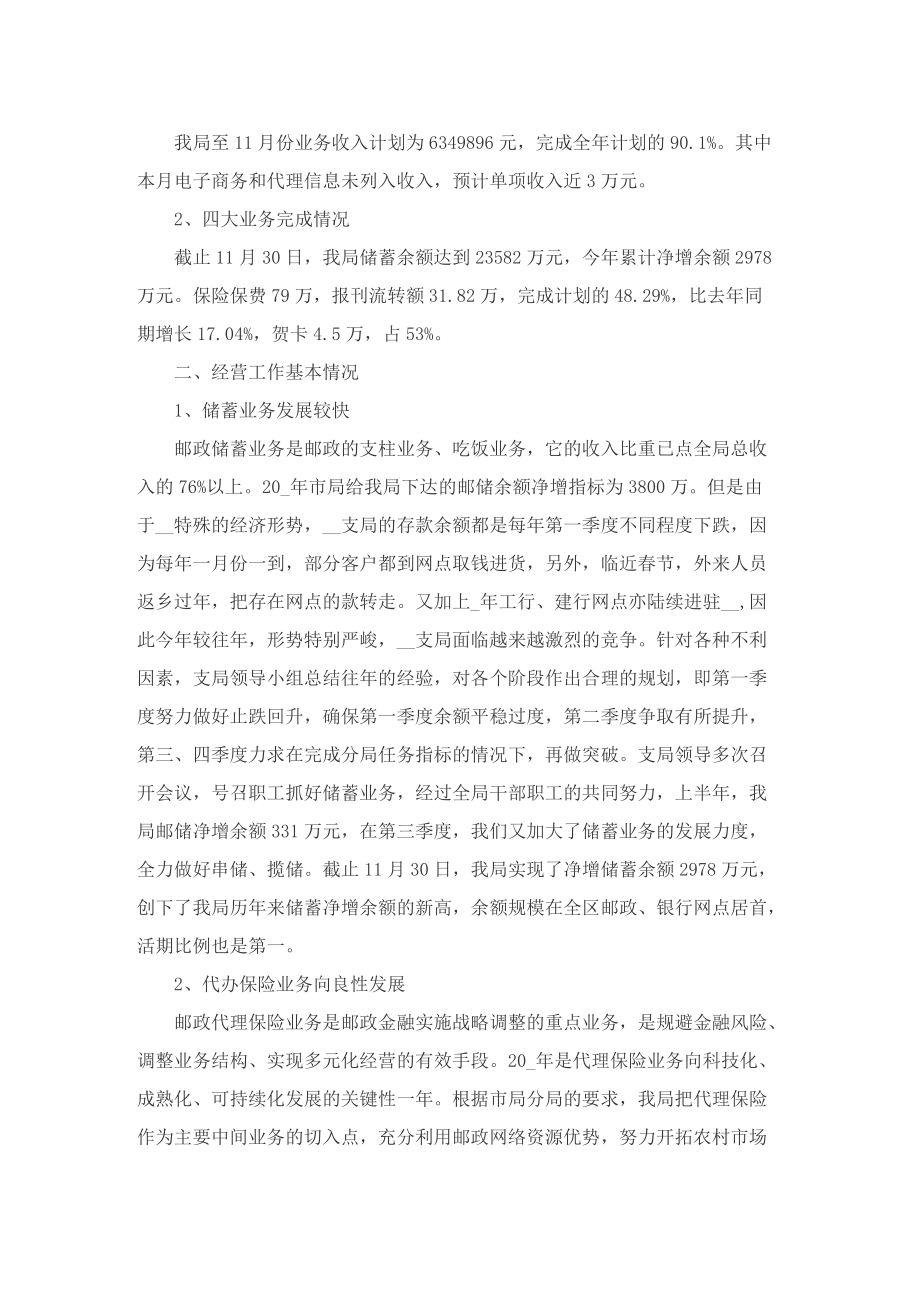 邮政营业员个人工作总结.doc_第2页