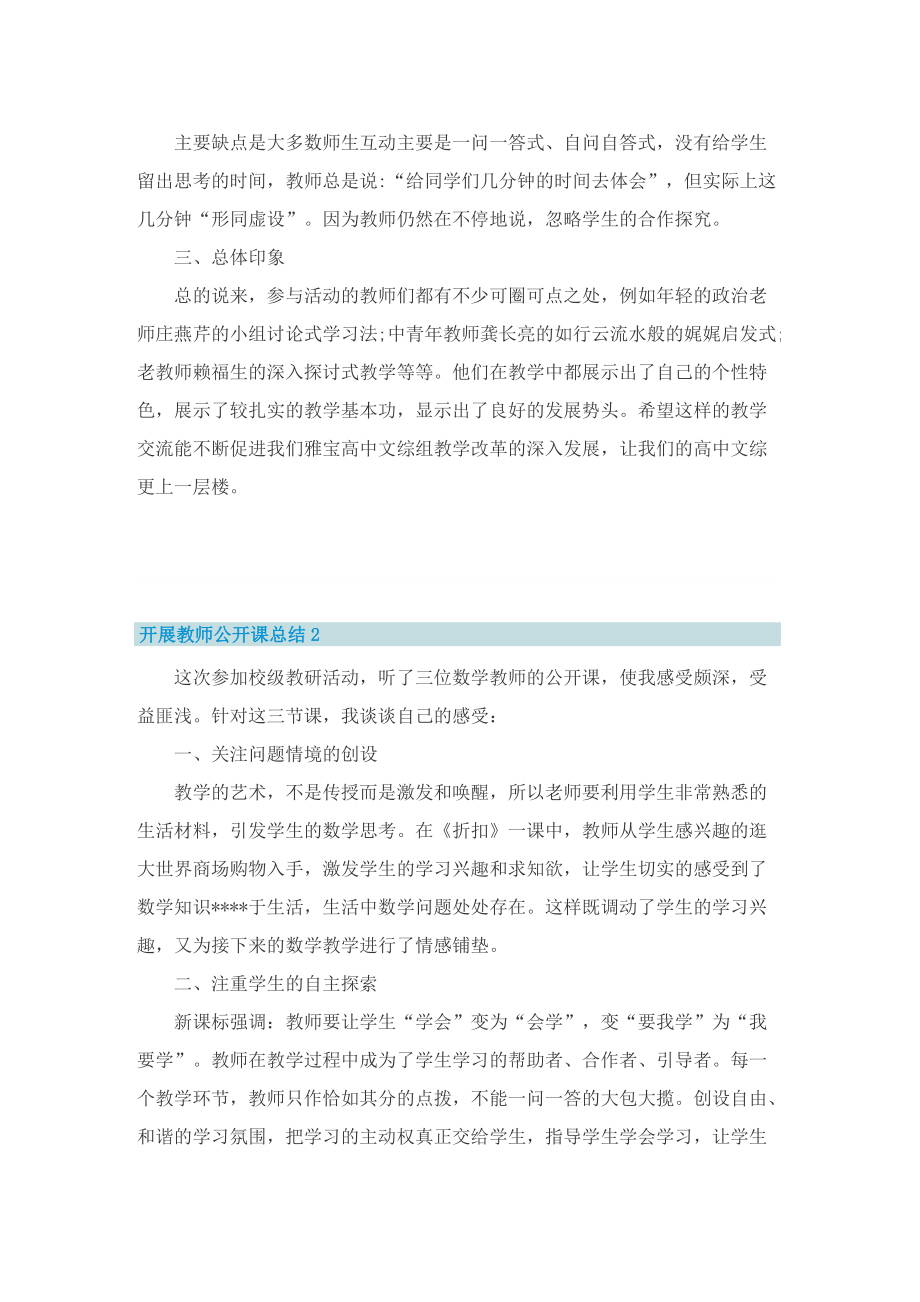 开展教师公开课总结.doc_第2页