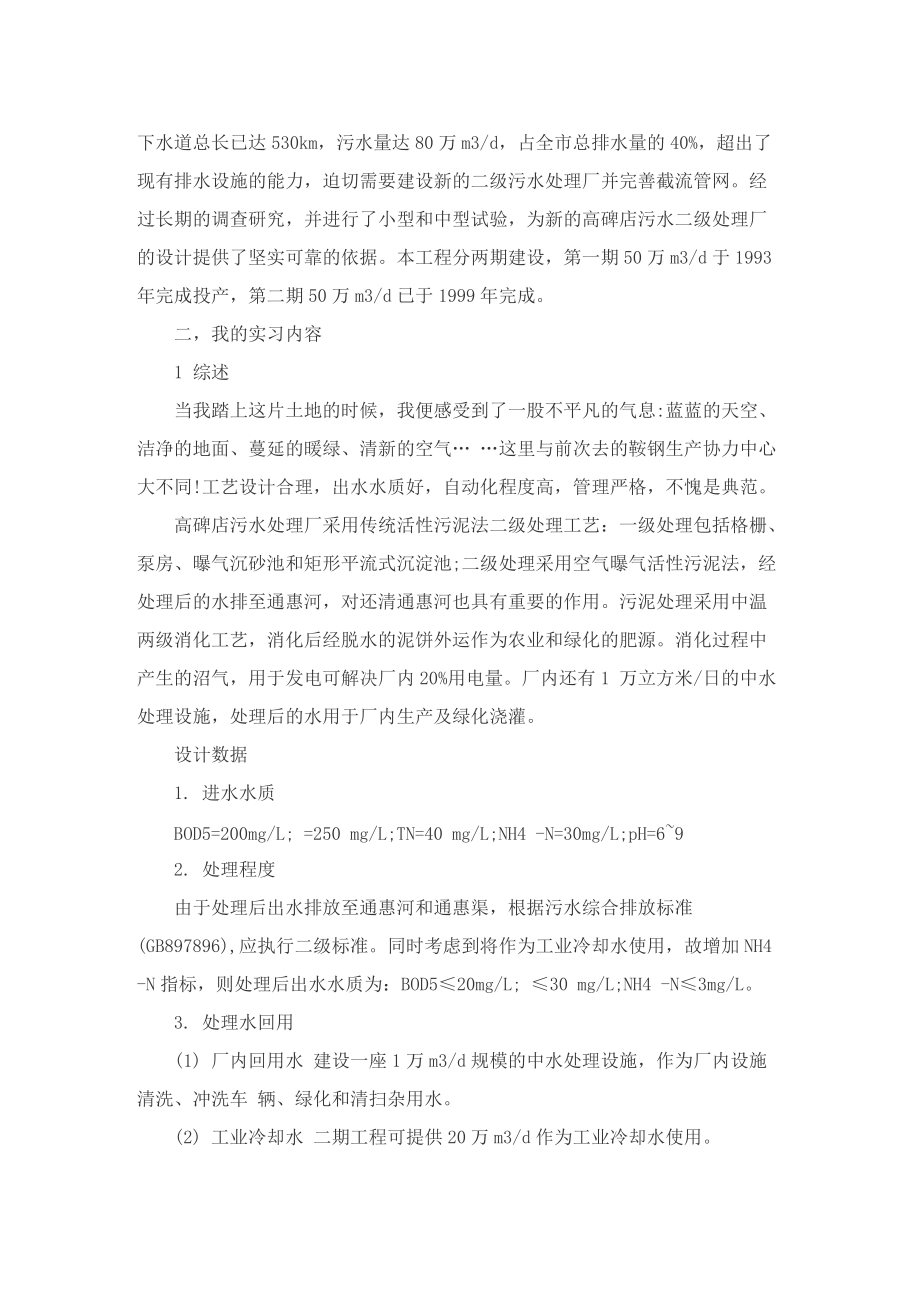 污水处理实习报告8篇.doc_第2页