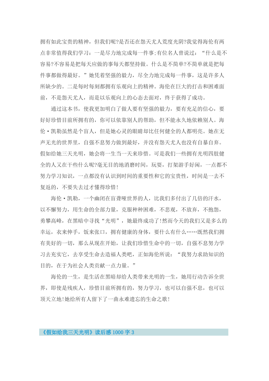 假如给我三天光明的读后感1000字.doc_第3页