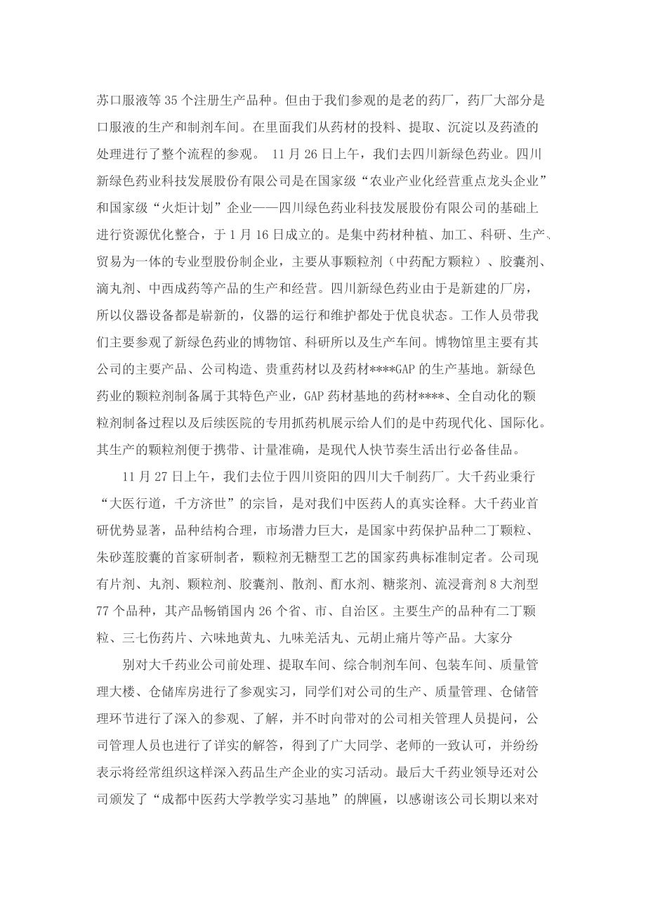 药学的实习总结报告5篇范本.doc_第2页