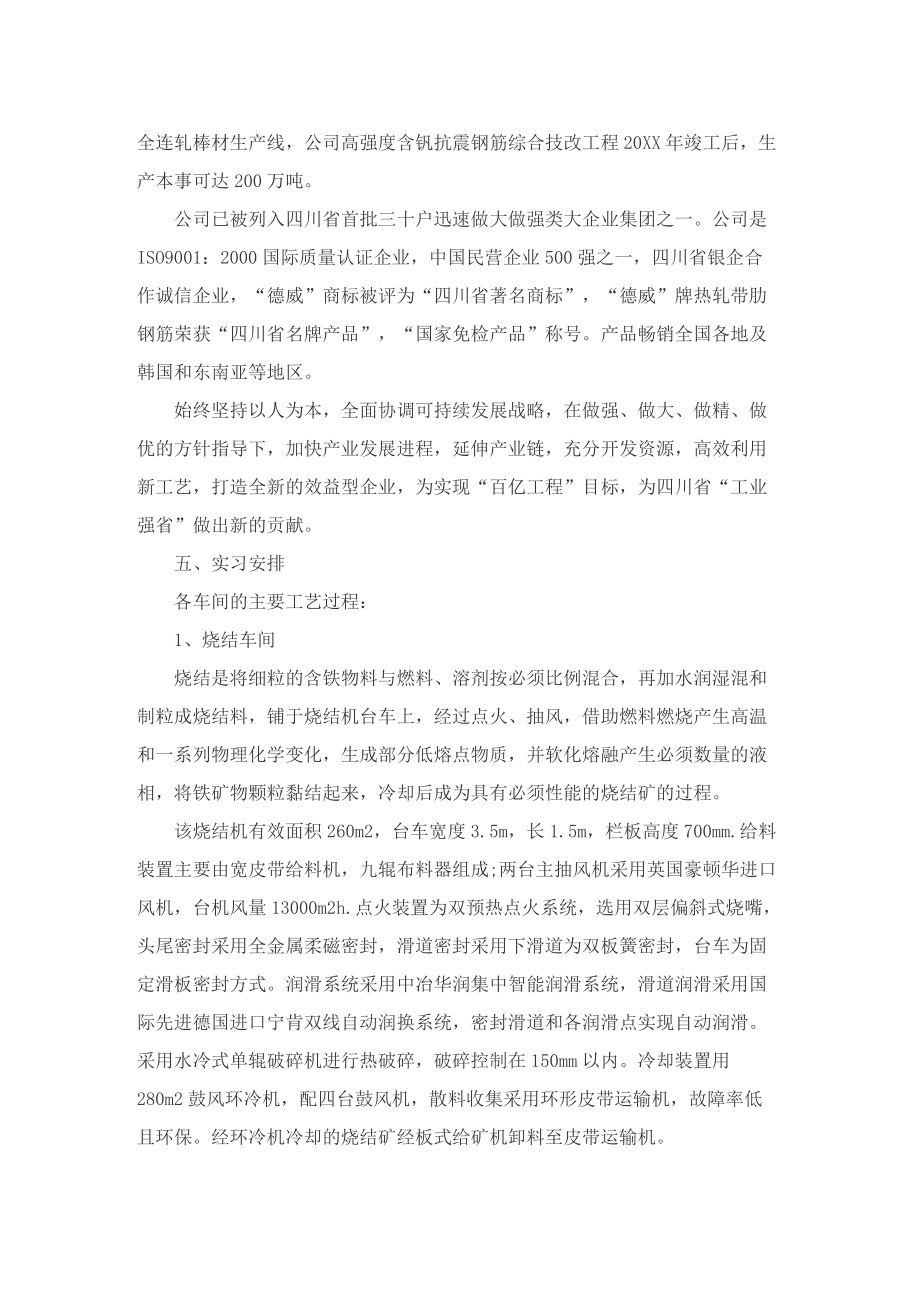 钢铁厂实习报告范本4篇.doc_第2页