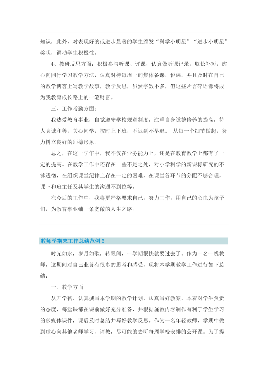 教师学期末工作总结范例2022年.doc_第2页