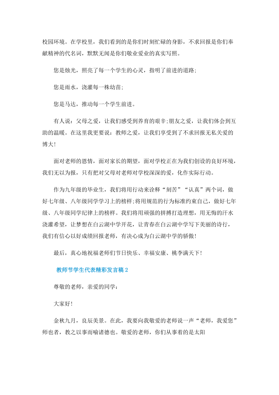 教师节学生代表精彩发言稿10篇.doc_第2页