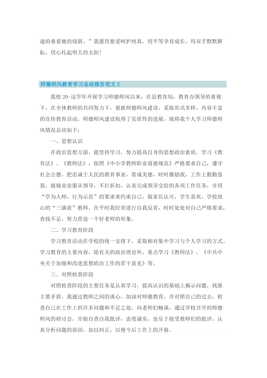 师德师风教育学习总结报告范文.doc_第2页