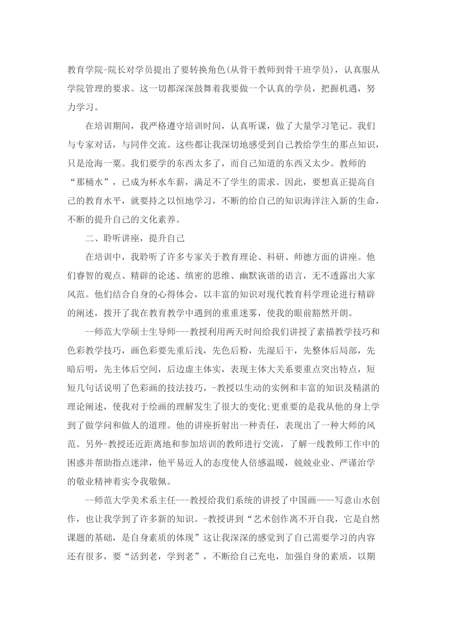 美术教师个人总结模板.doc_第3页