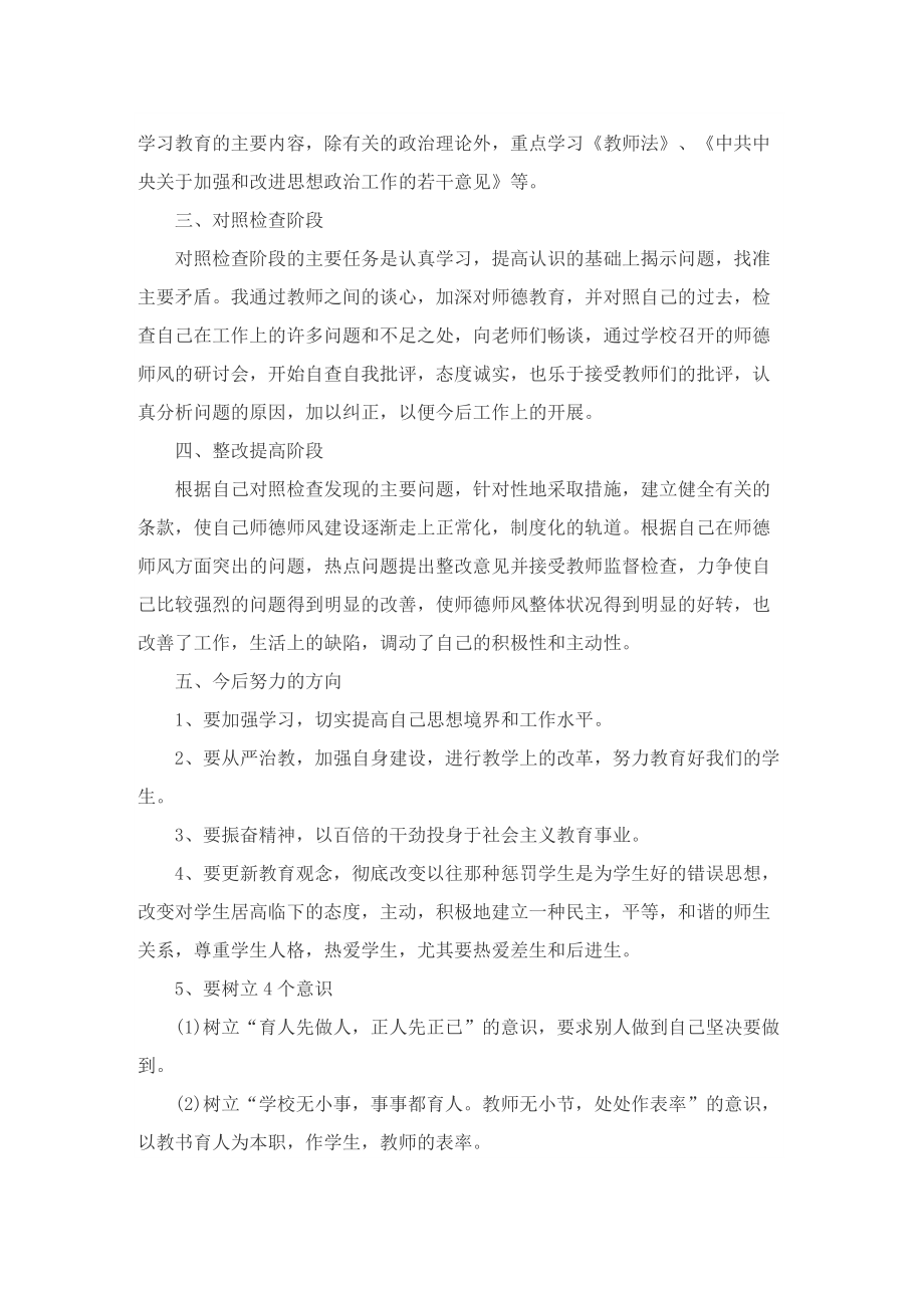 师德师风教师个人的工作总结范文.doc_第3页