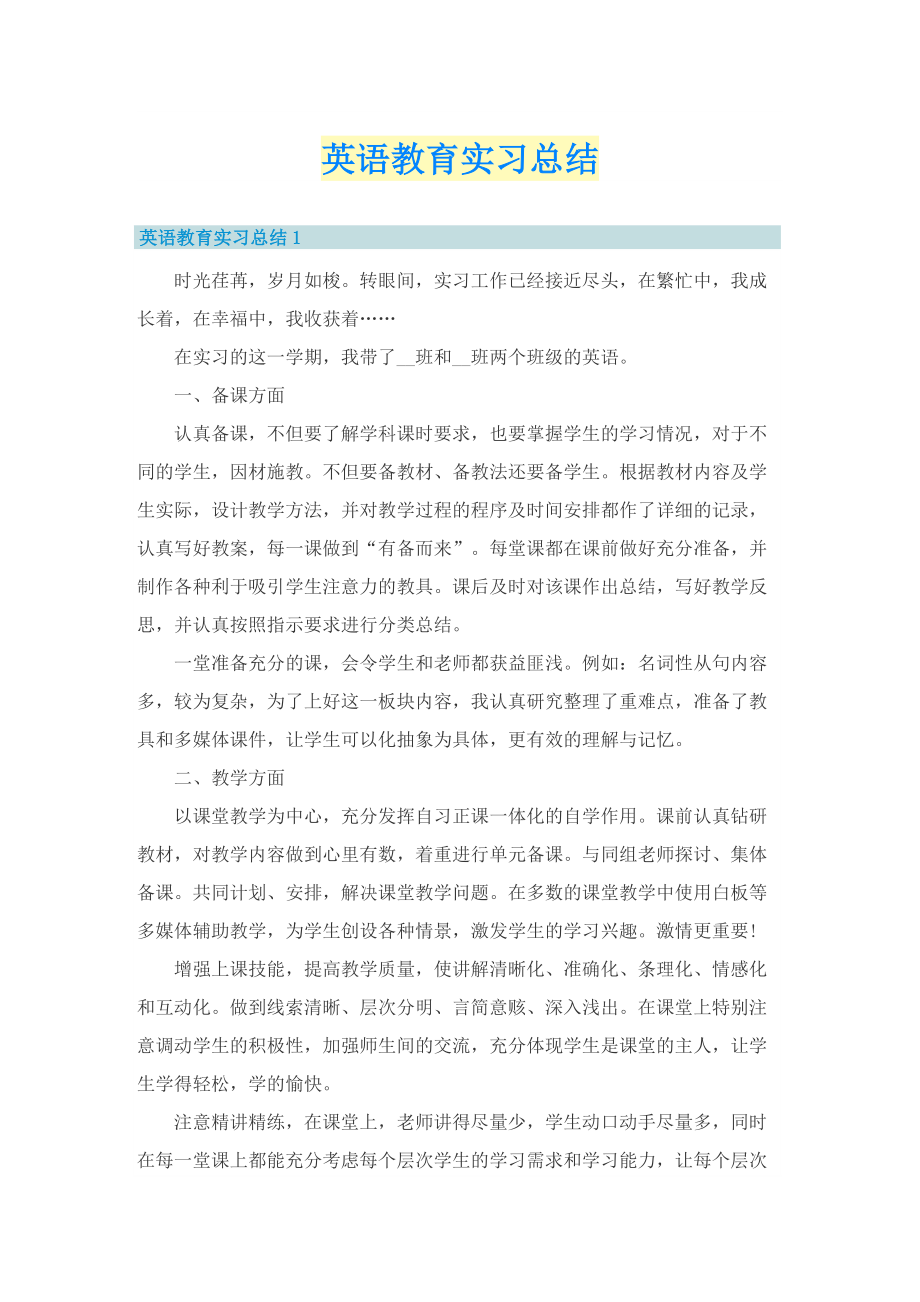 英语教育实习总结.doc_第1页