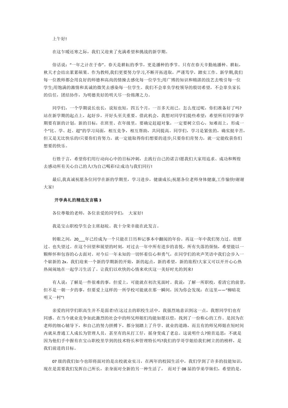 开学典礼的精选发言稿10篇.doc_第2页