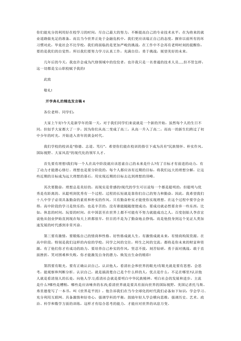 开学典礼的精选发言稿10篇.doc_第3页