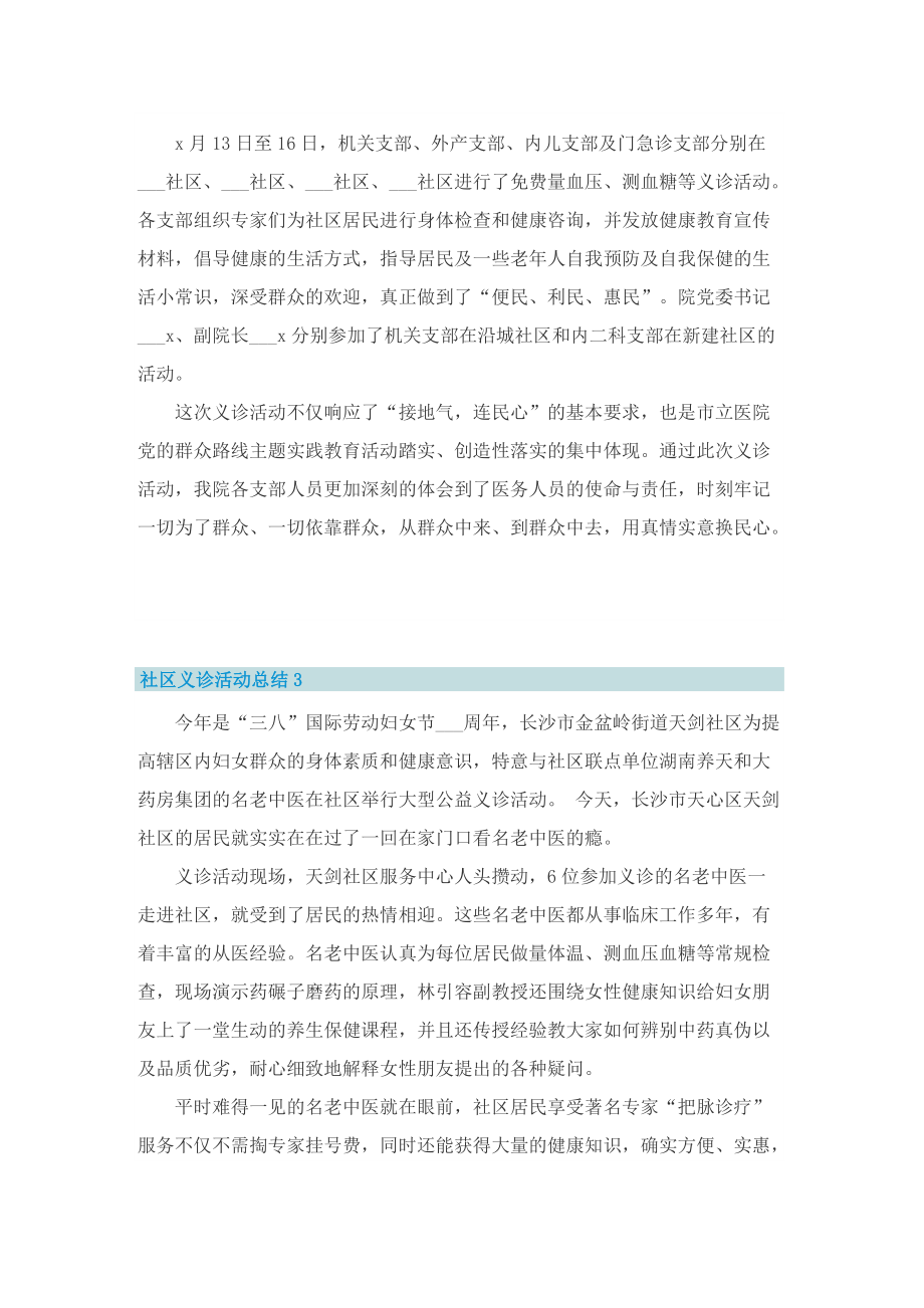 社区义诊活动总结10篇.doc_第2页