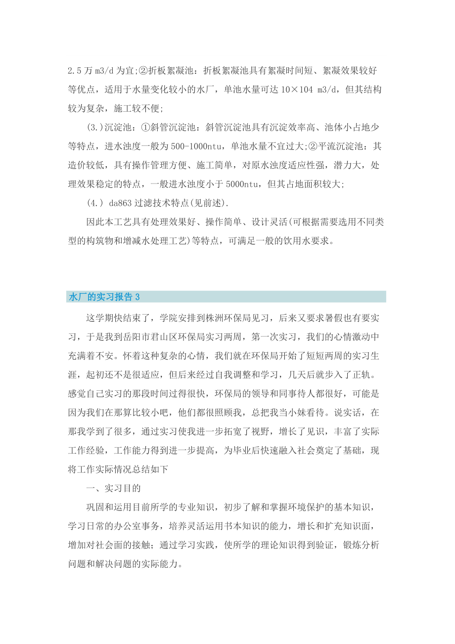 水厂的实习报告五篇.doc_第2页