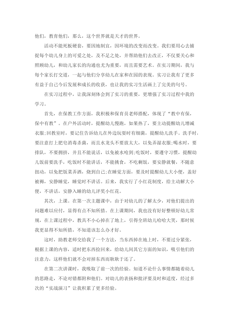 教师实习个人工作总结.doc_第2页