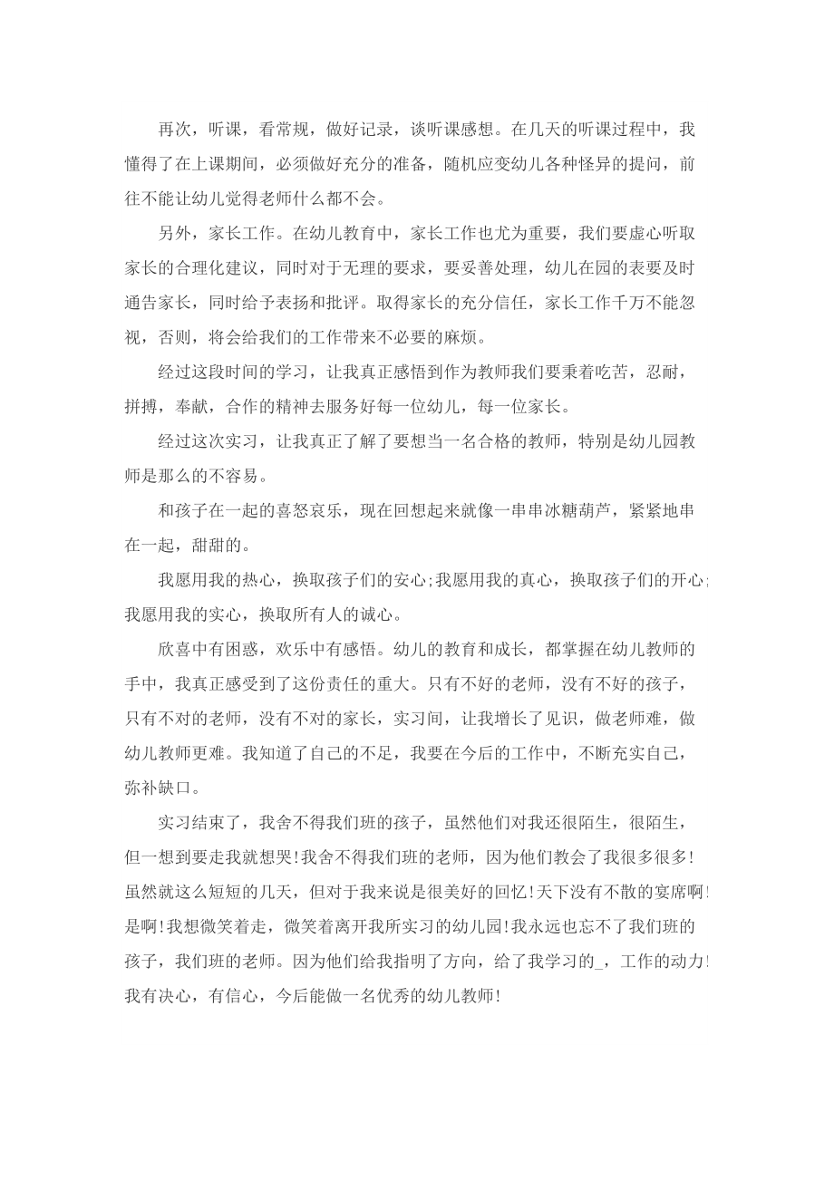 教师实习个人工作总结.doc_第3页