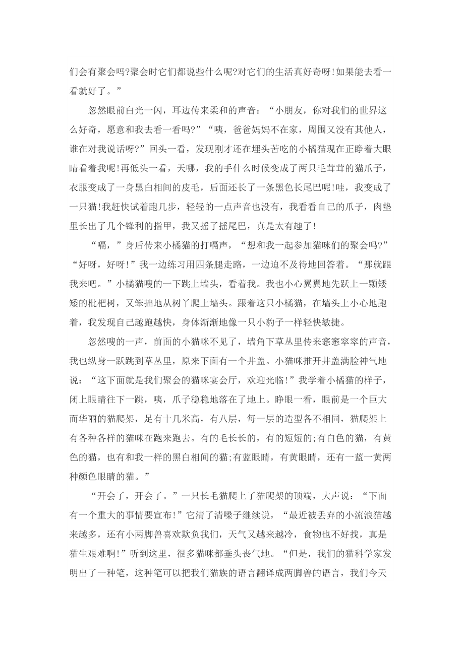 变形记作文(六年级习作).doc_第2页