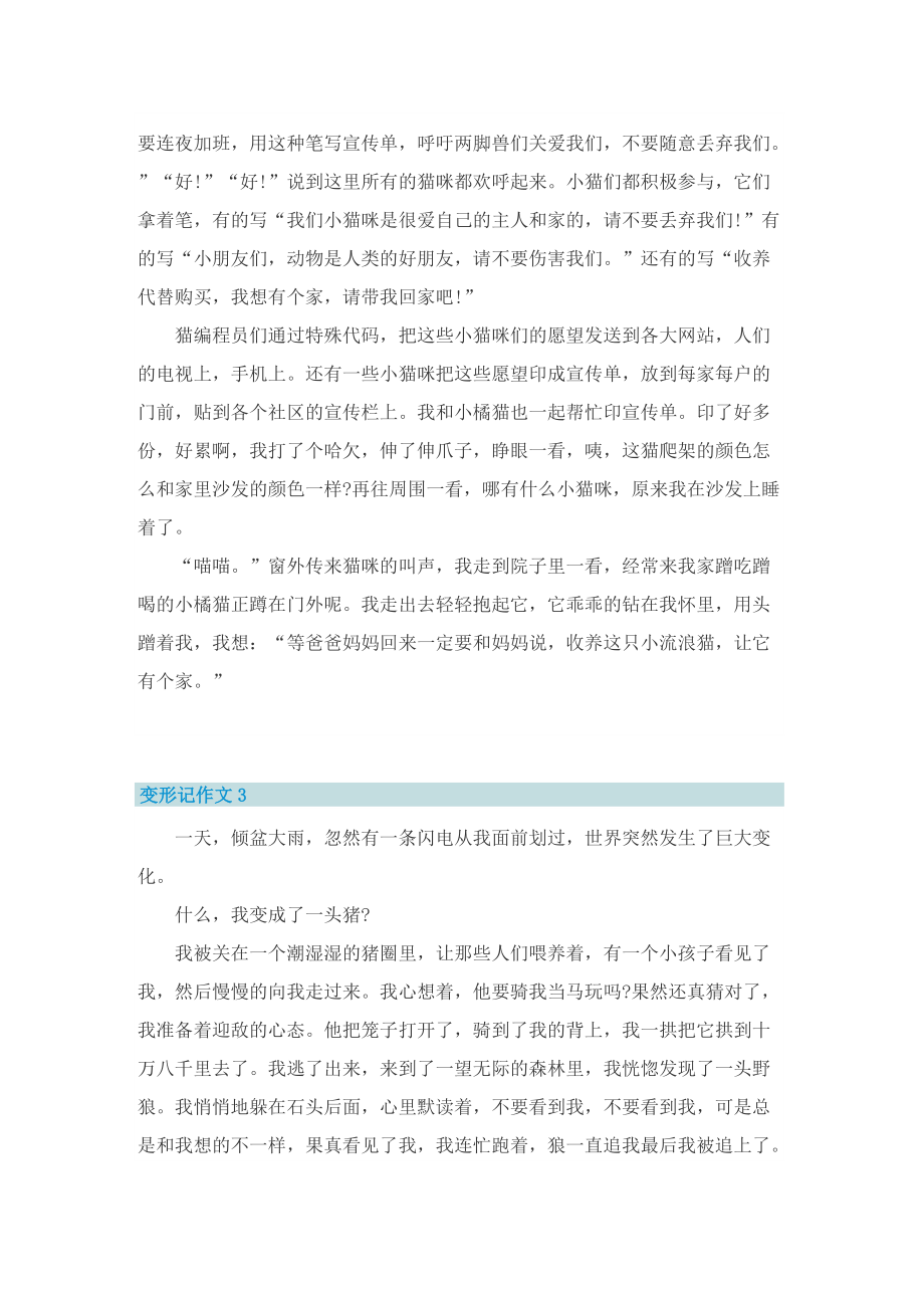 变形记作文(六年级习作).doc_第3页