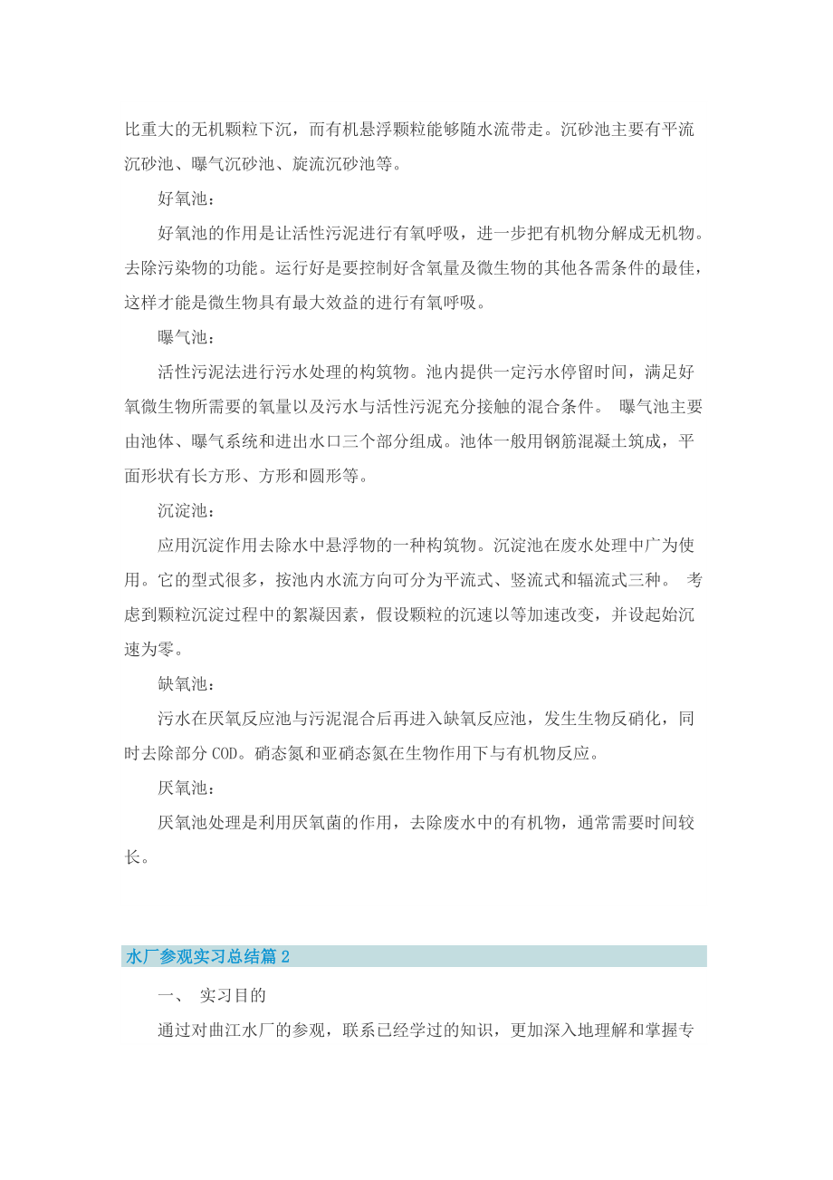 水厂参观实习总结范文.doc_第2页