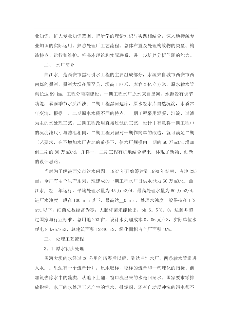 水厂参观实习总结范文.doc_第3页