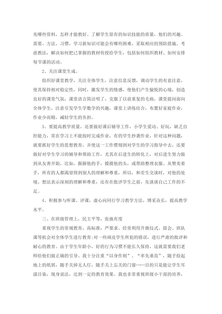 教师年度述职报告个人总结.doc_第2页