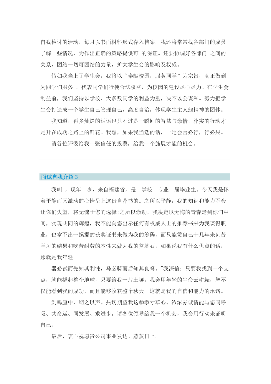 面试自我介绍怎么说好_面试自我介绍范本5篇.doc_第3页