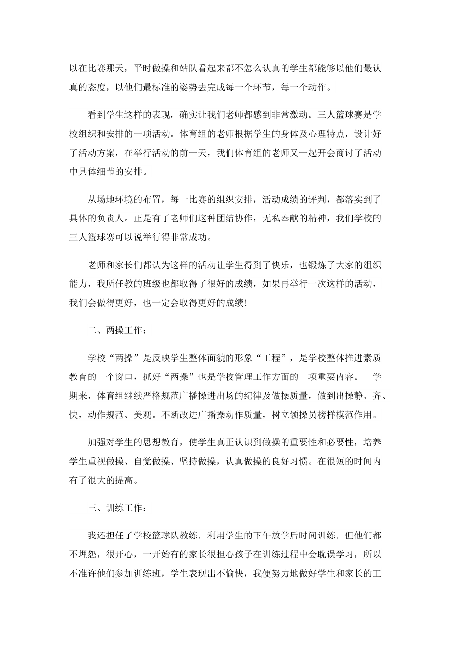 教师学期考核工作总结10篇范本.doc_第2页