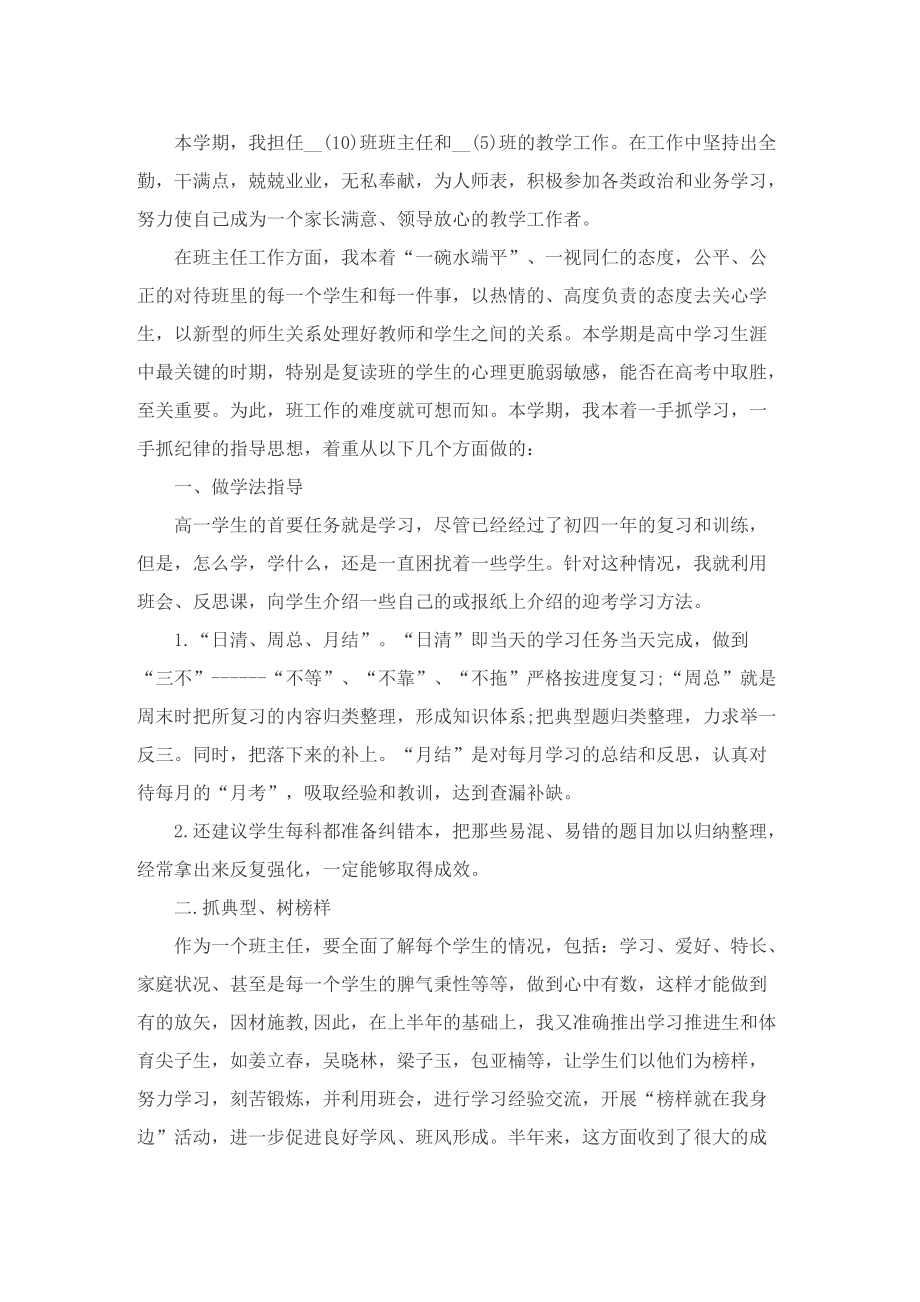 教师个人德育工作总结模板范文.doc_第3页