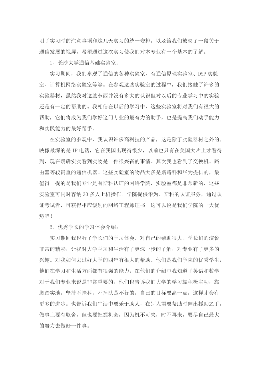 通信实习报告5篇范本.doc_第3页