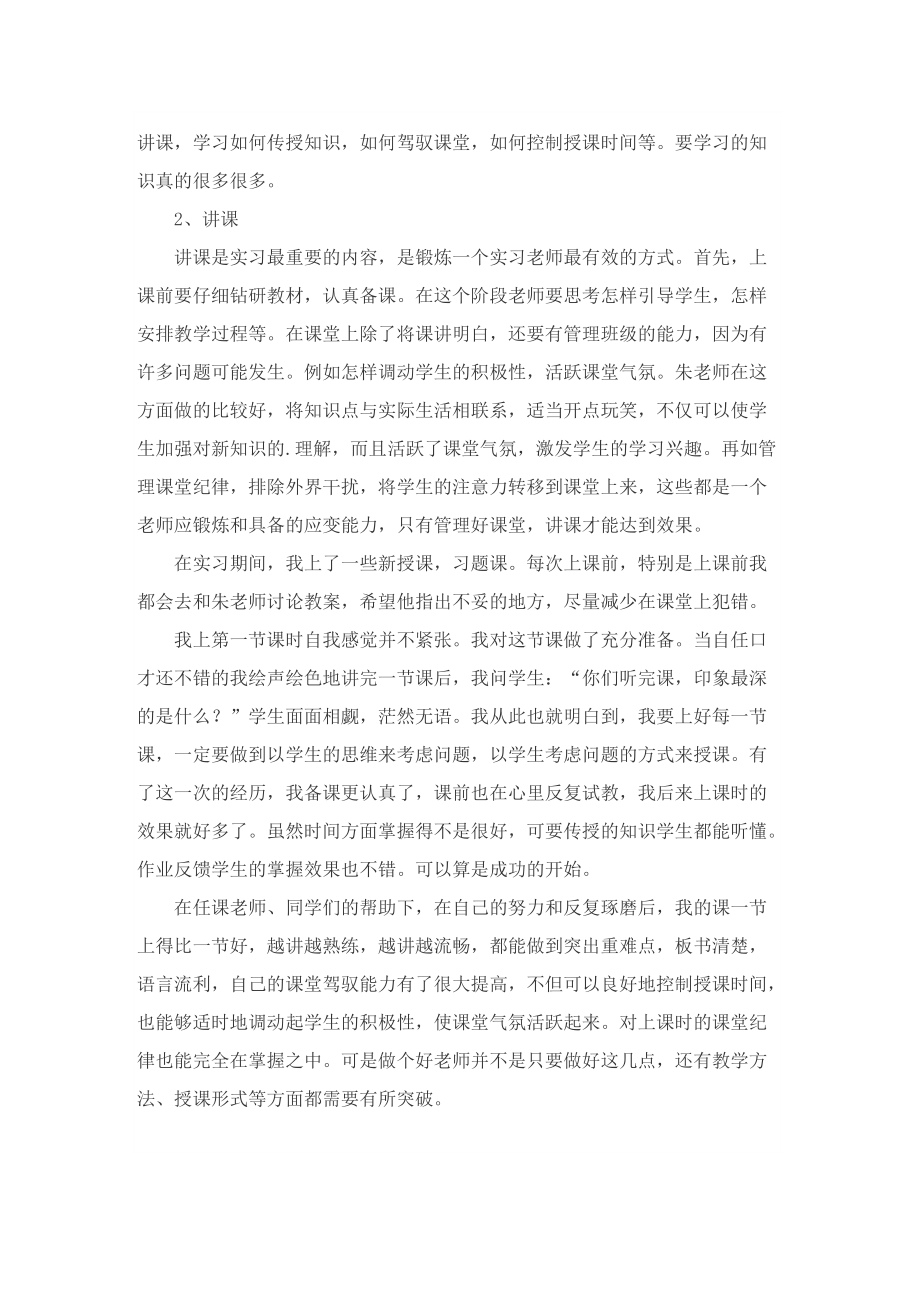 数学教师实习报告1000字.doc_第2页