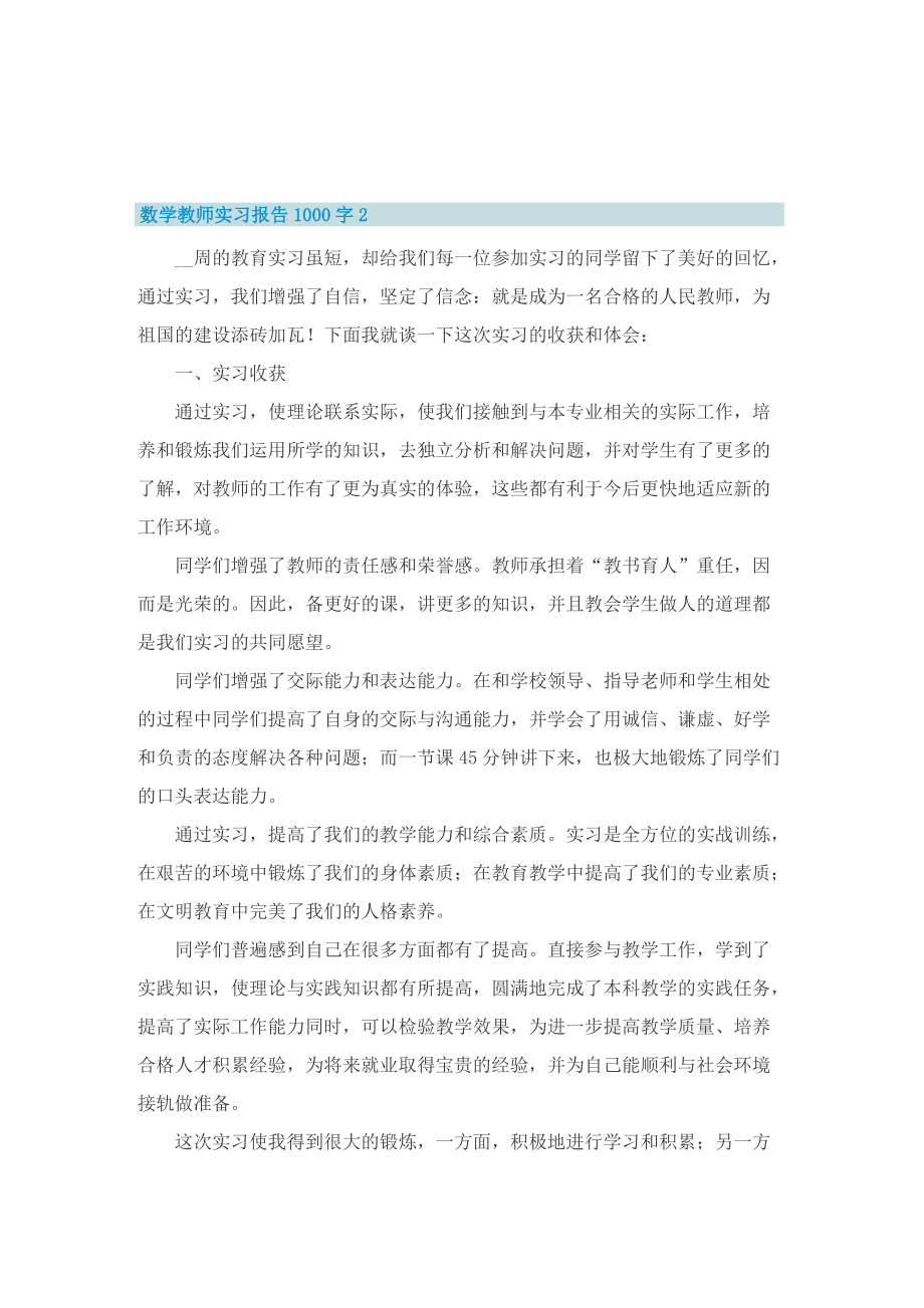 数学教师实习报告1000字.doc_第3页