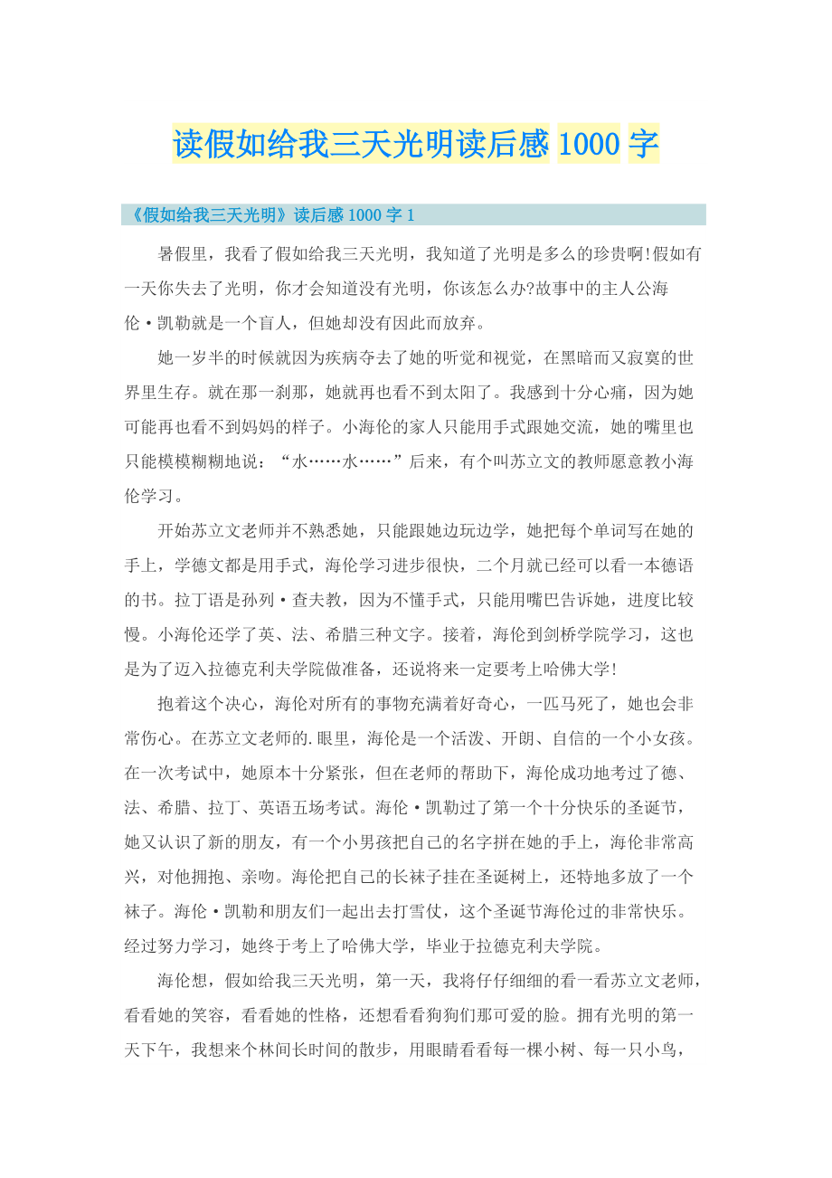 读假如给我三天光明读后感1000字.doc_第1页