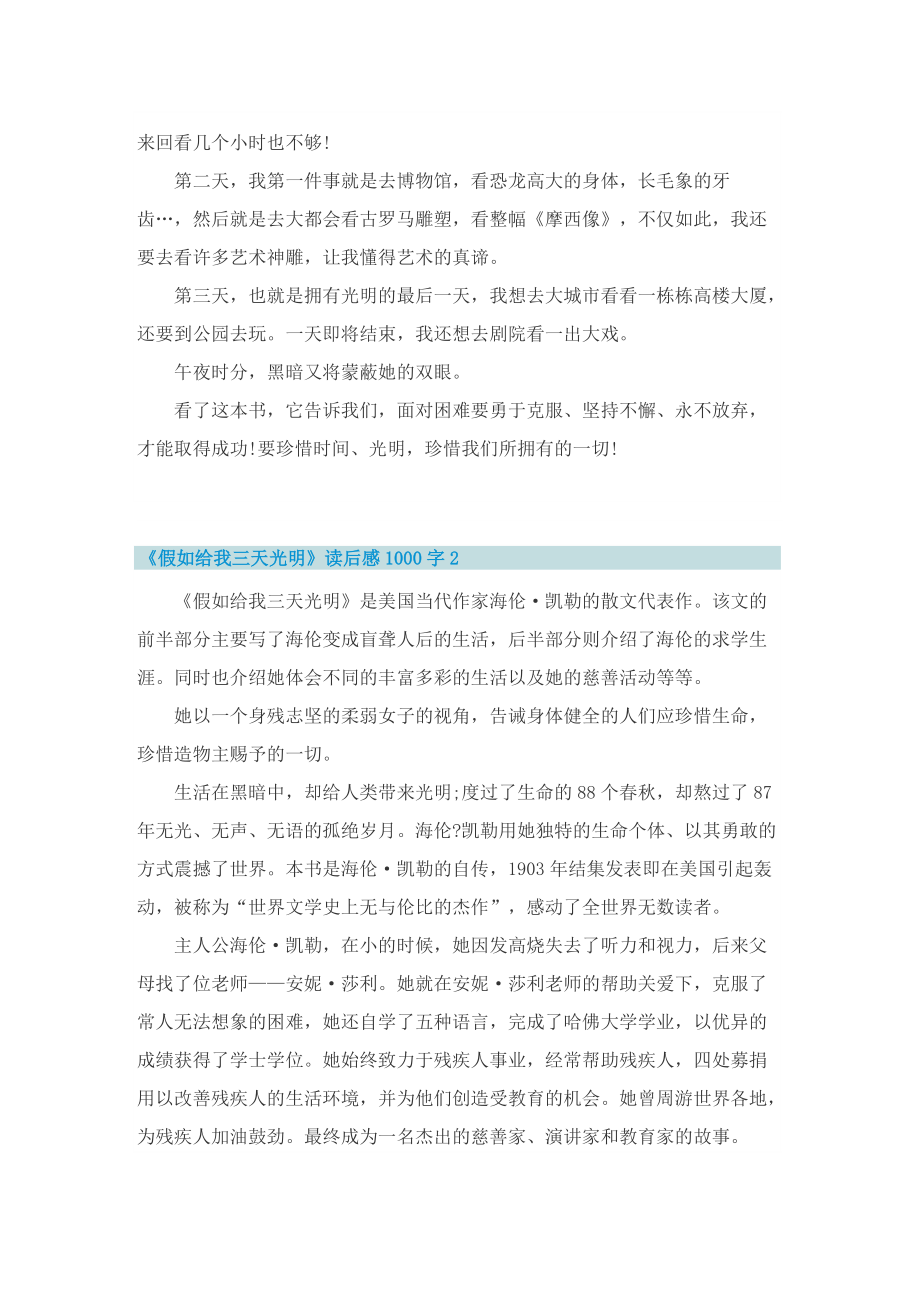 读假如给我三天光明读后感1000字.doc_第2页