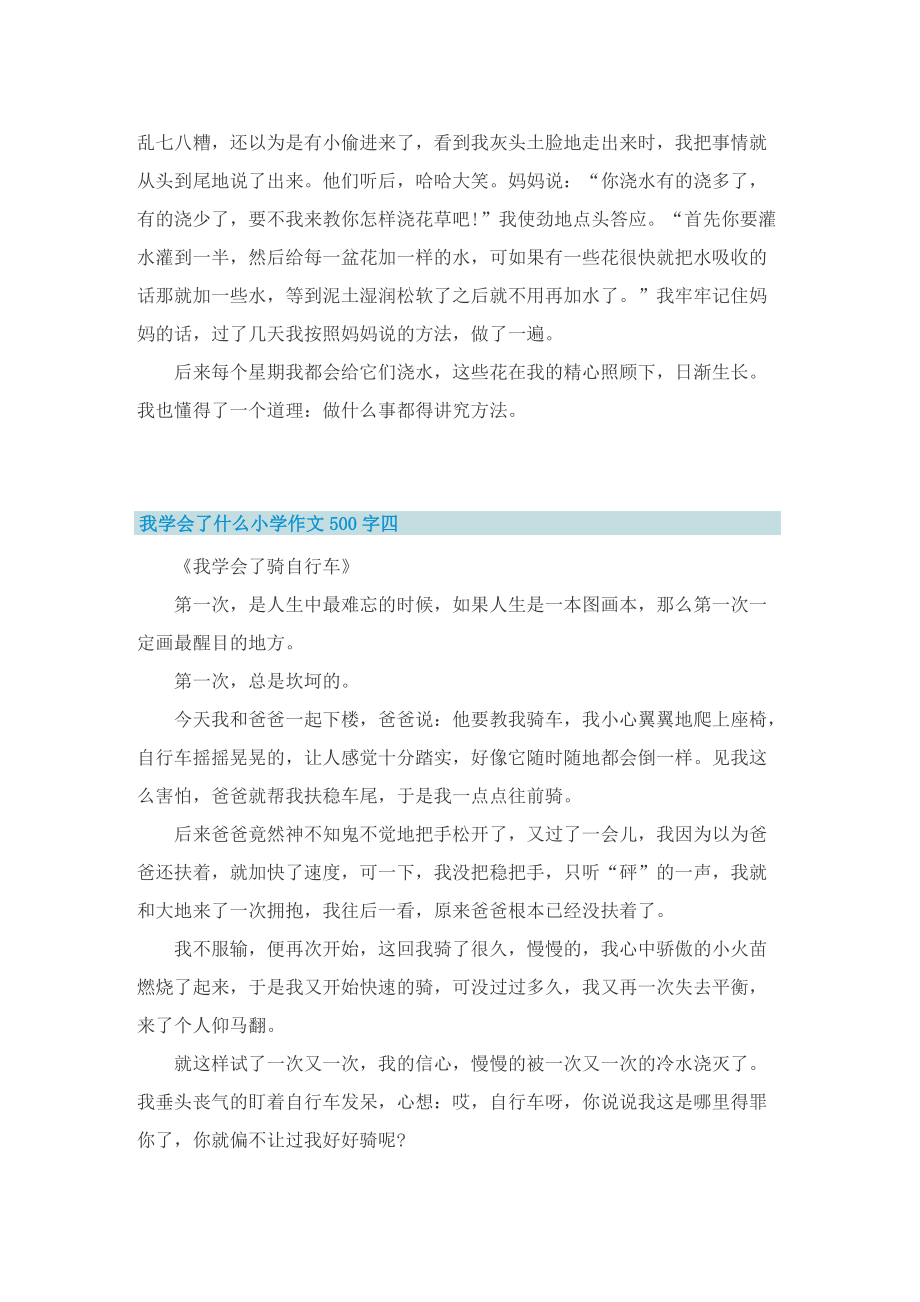 我学会了什么小学作文500字精选十篇.doc_第3页