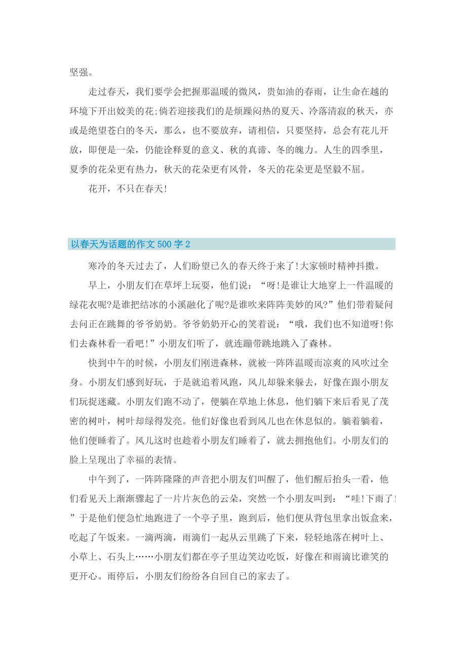 春天的话题作文500字.doc_第2页