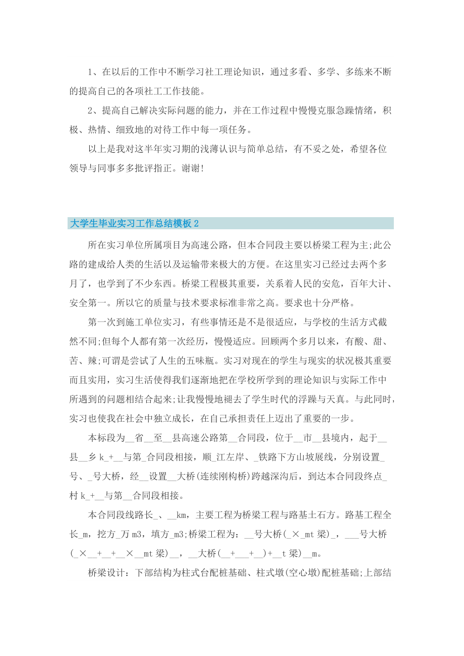 大学生毕业实习工作总结模板.doc_第2页