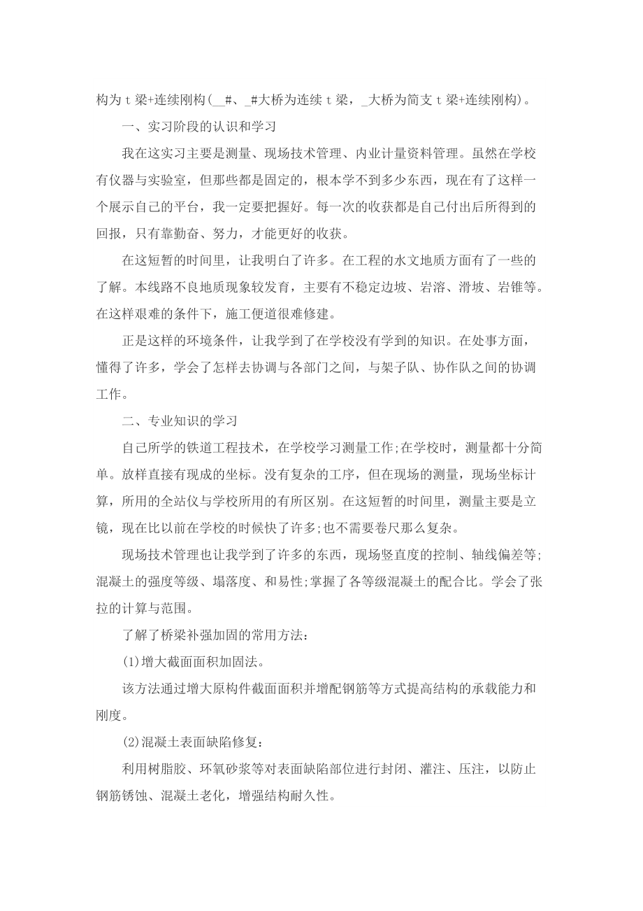 大学生毕业实习工作总结模板.doc_第3页