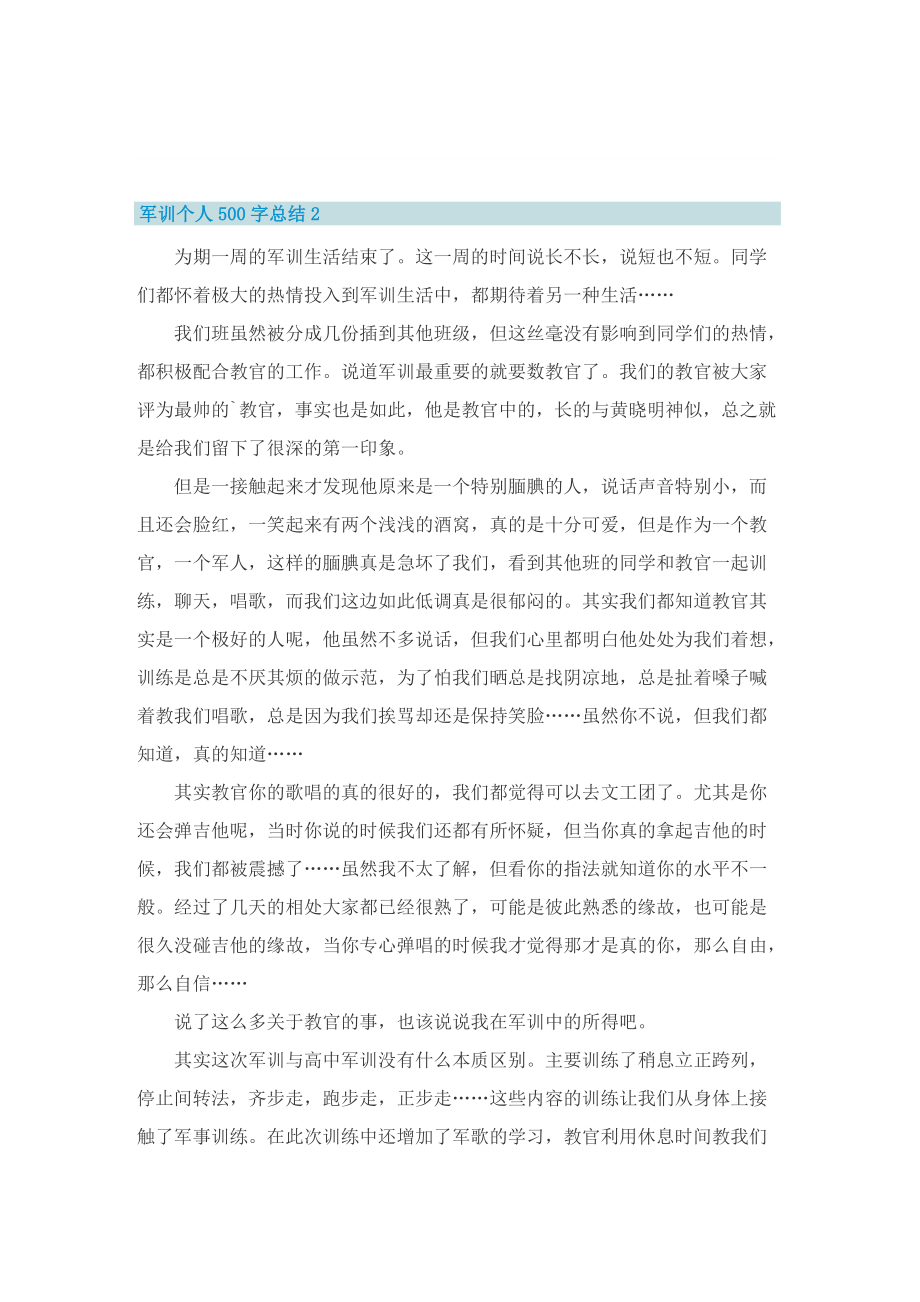 军训个人500字总结.doc_第2页