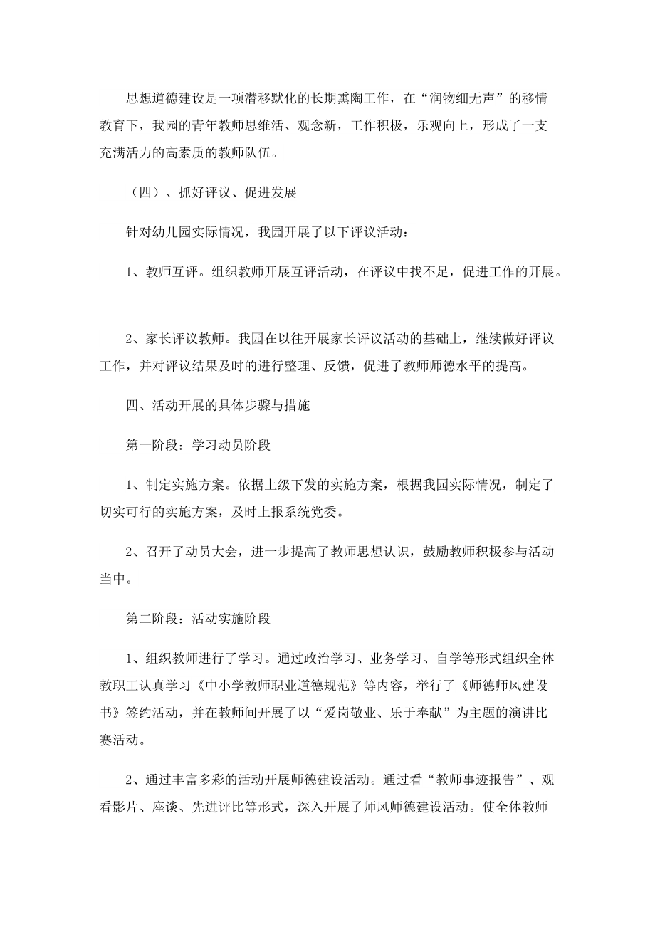 教师师德师风工作总结2022通用版.doc_第3页