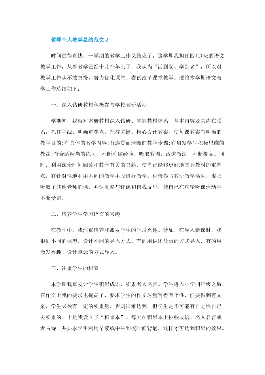 教师个人教学总结范文五篇.doc_第2页