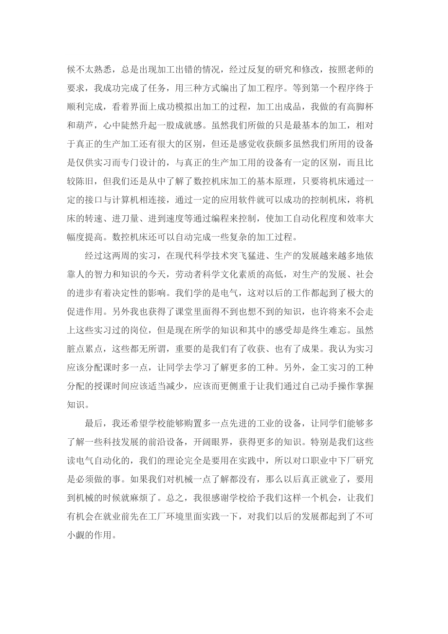 数控铣床实习总结大全.doc_第3页