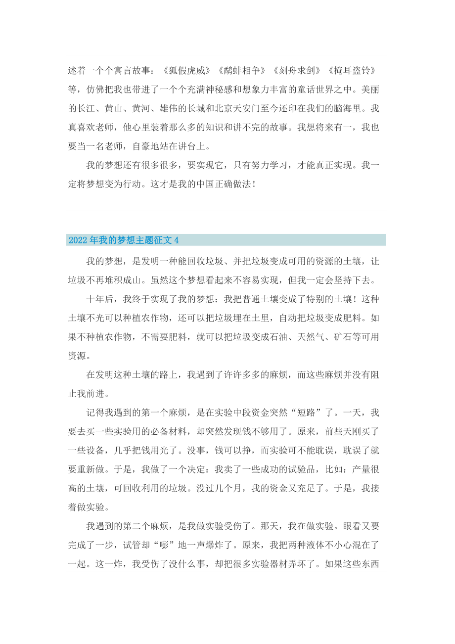 2022年我的梦想主题征文.doc_第3页