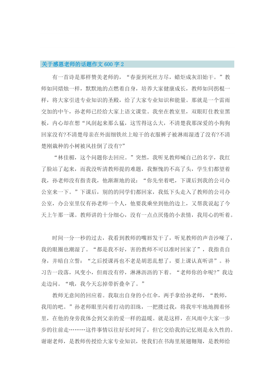 关于感恩老师的话题作文600字.doc_第2页