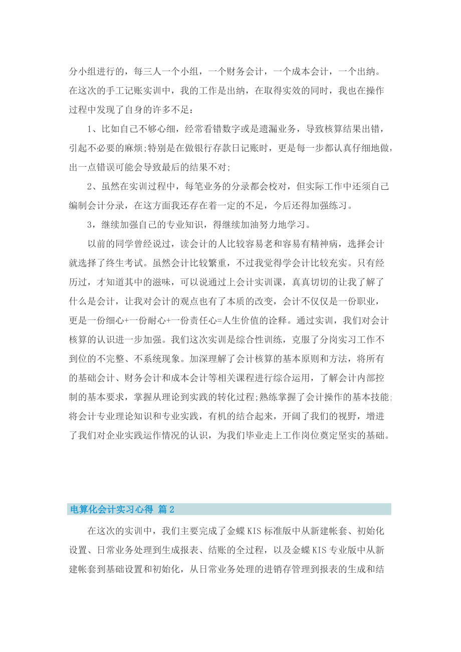 会计电算化实习心得范文.doc_第2页