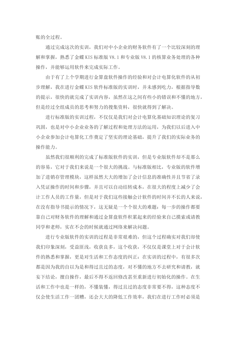 会计电算化实习心得范文.doc_第3页