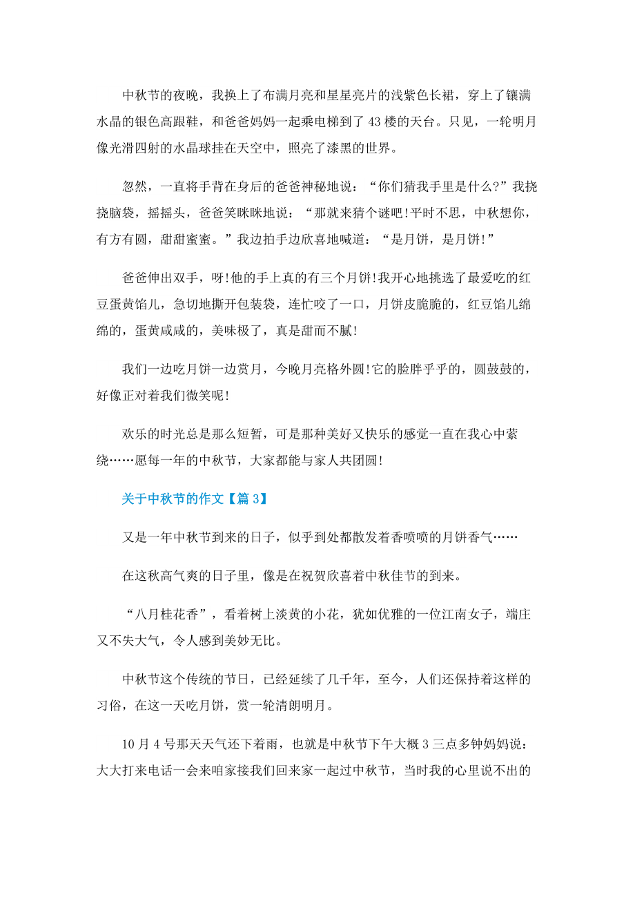 关于中秋节的作文【50篇】.doc_第2页