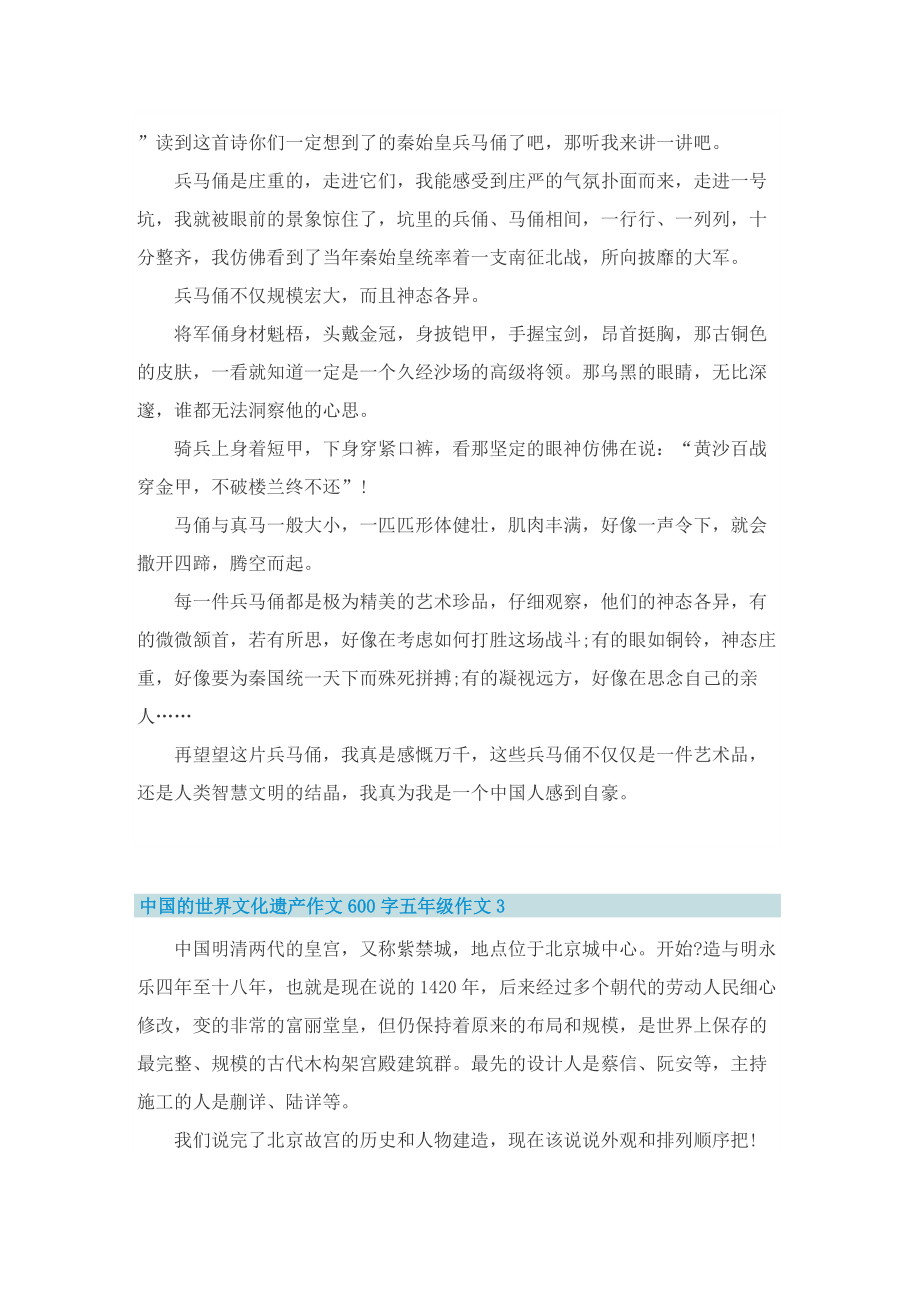 中国的世界文化遗产作文600字五年级作文.doc_第2页