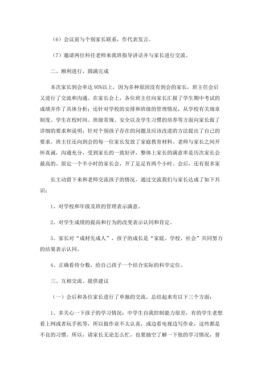 教师期末家长会总结.doc_第2页