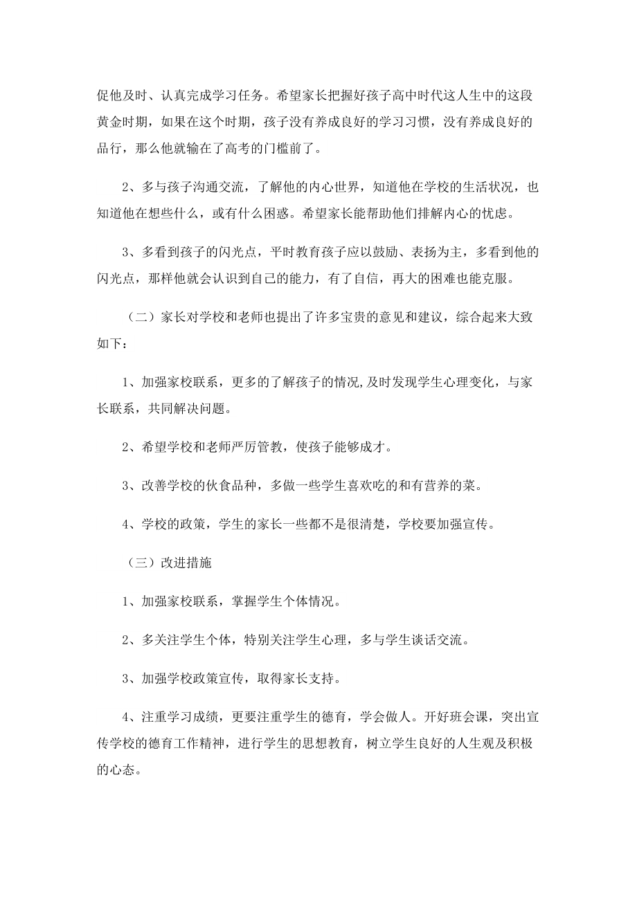 教师期末家长会总结.doc_第3页