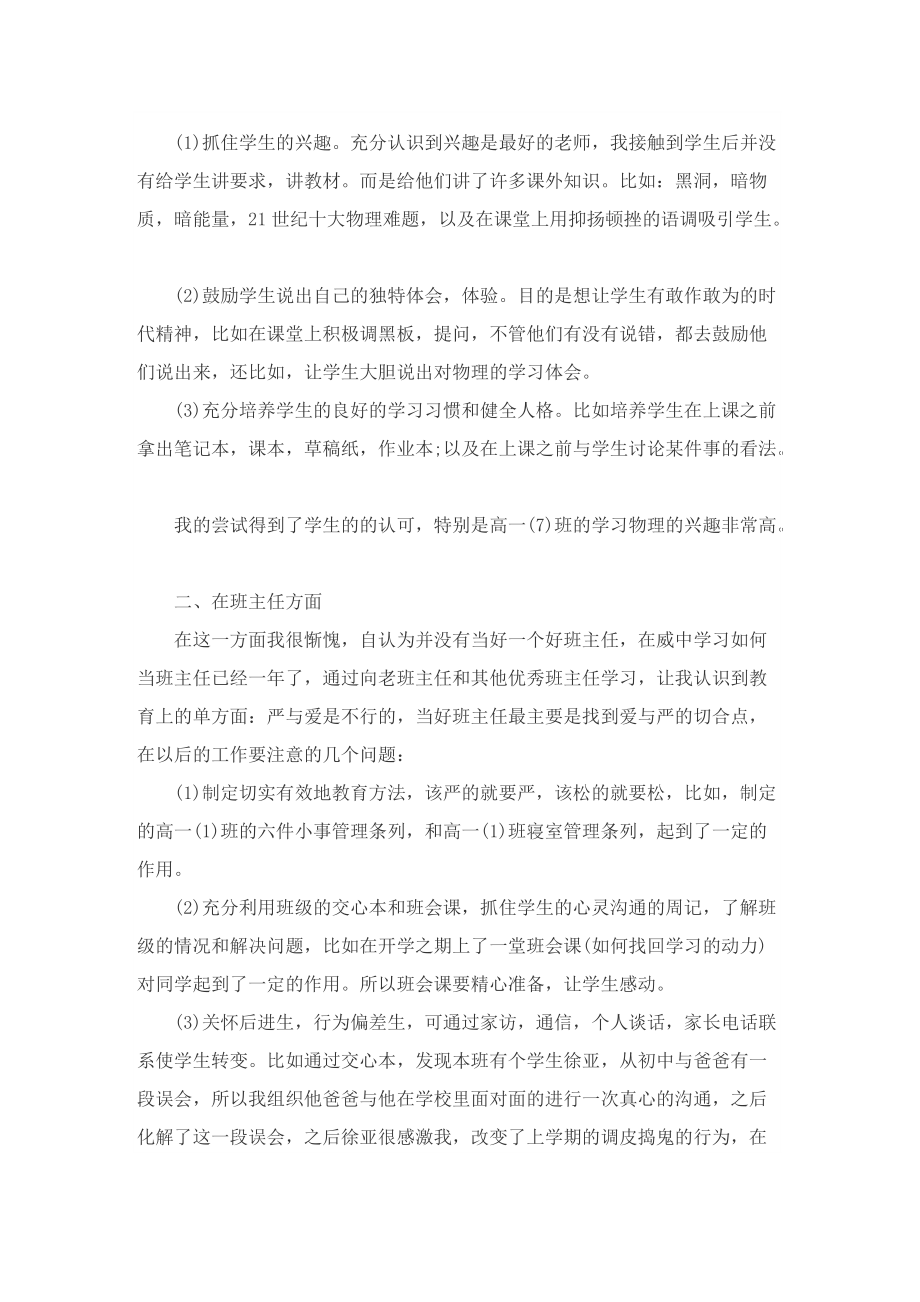 教师个人年度工作总结范文（通用8篇）.doc_第2页