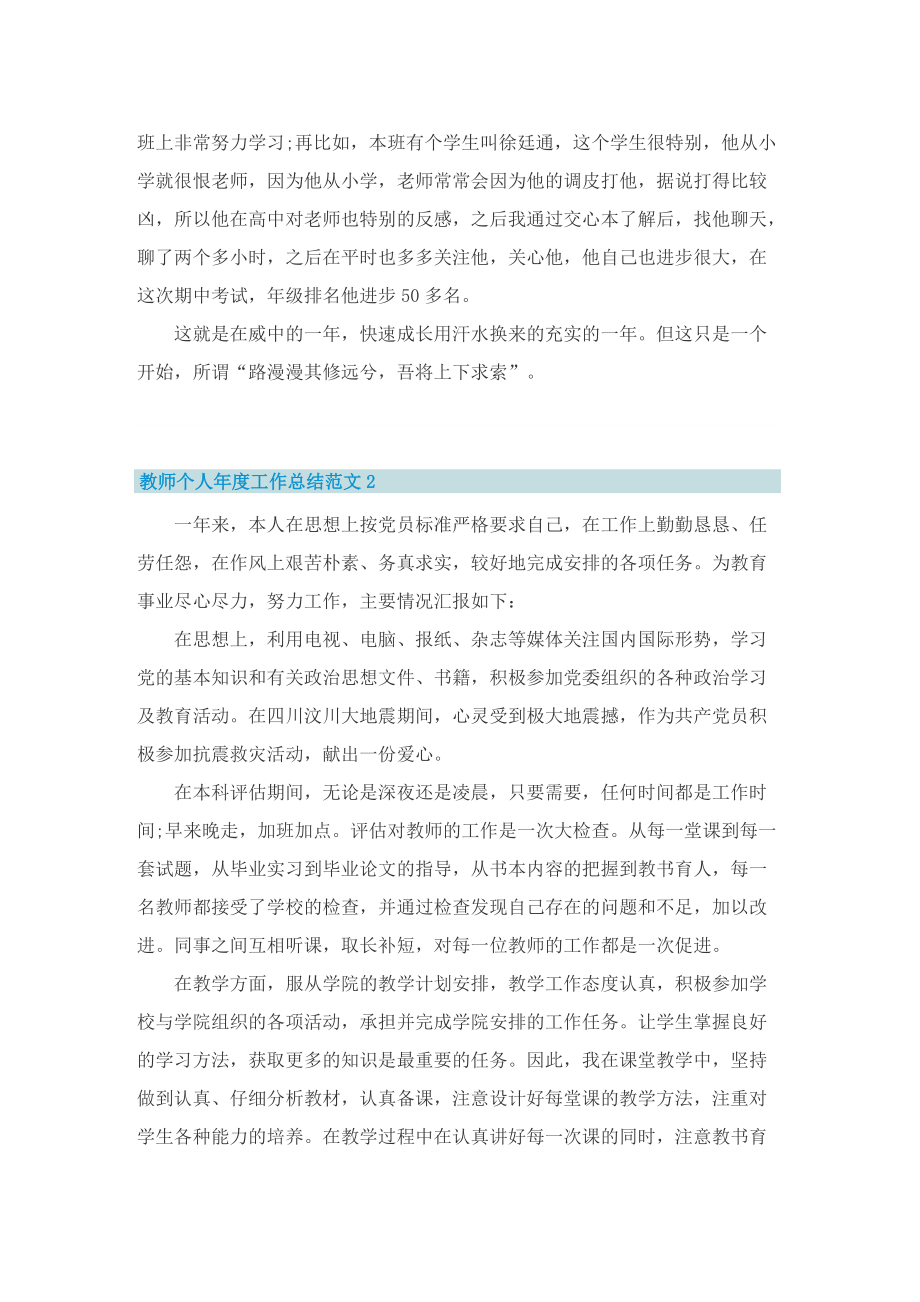 教师个人年度工作总结范文（通用8篇）.doc_第3页